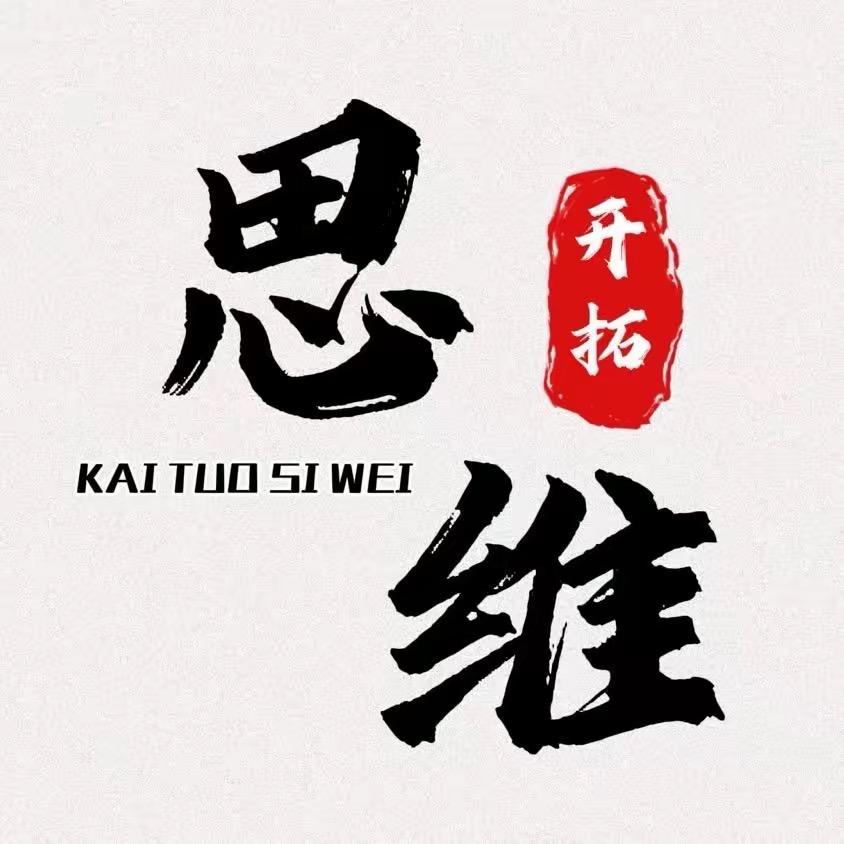 认知思维