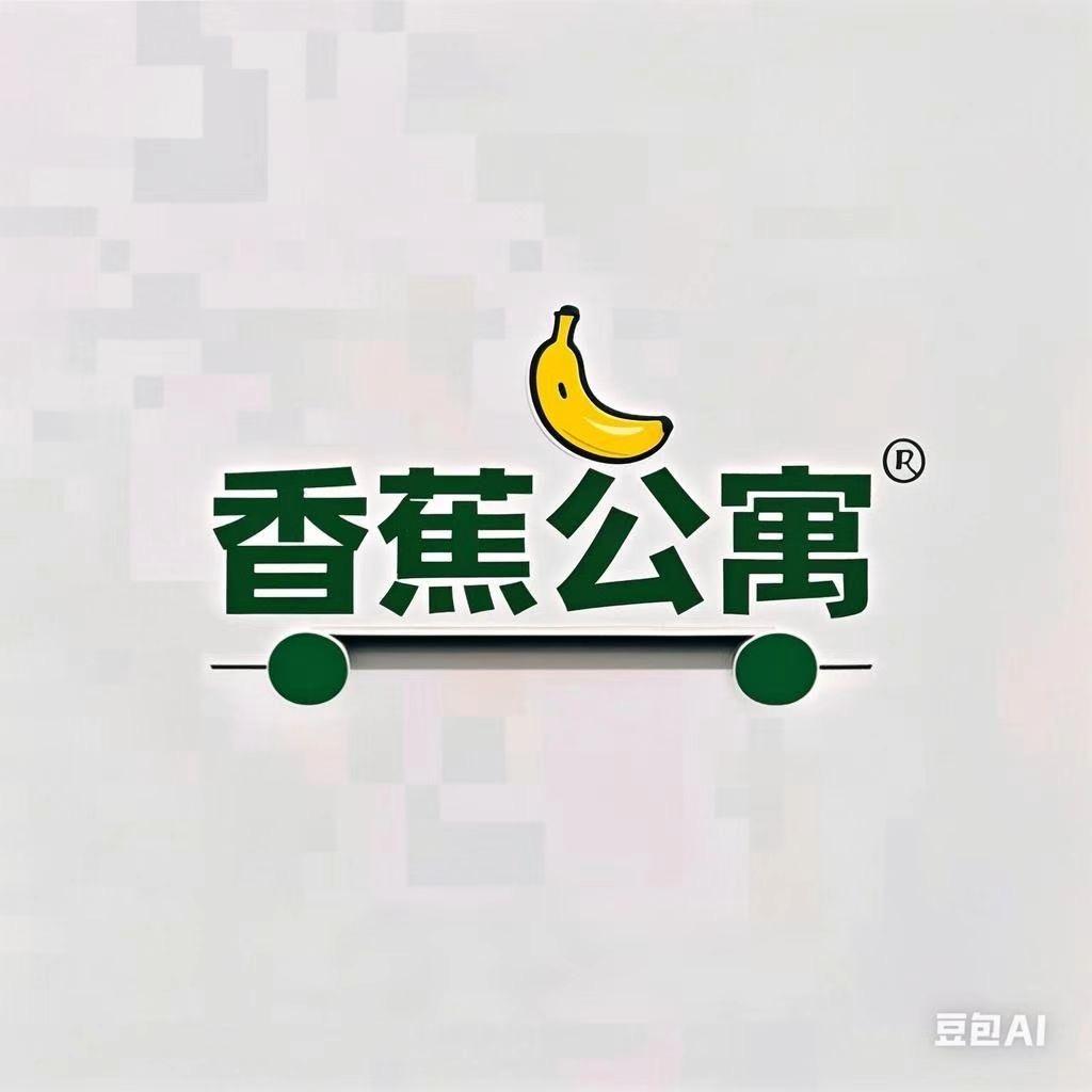 朝阳网红民宿（香蕉公寓）