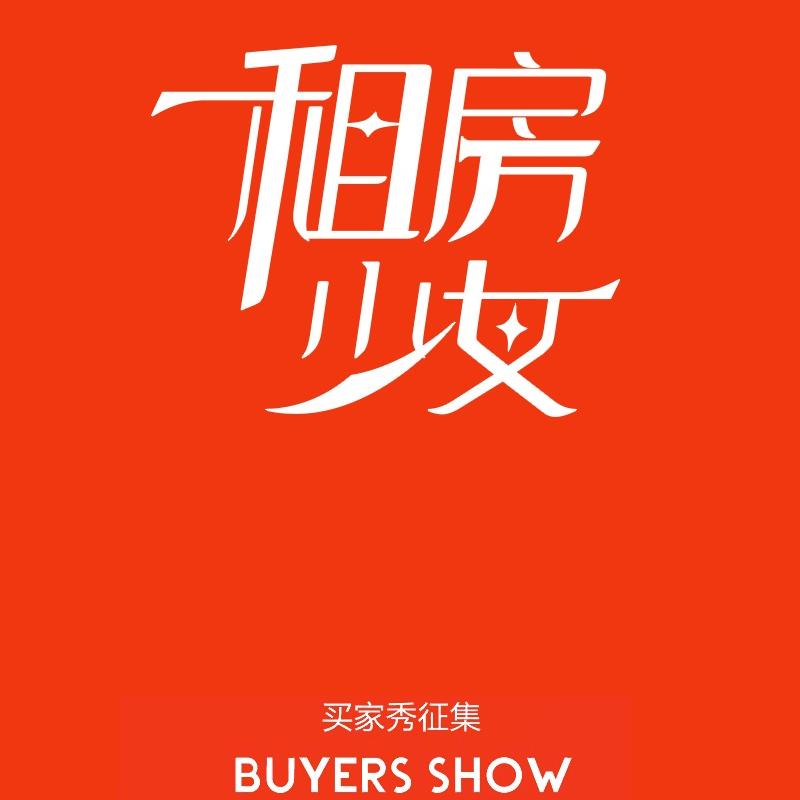 租房少女的店的头像