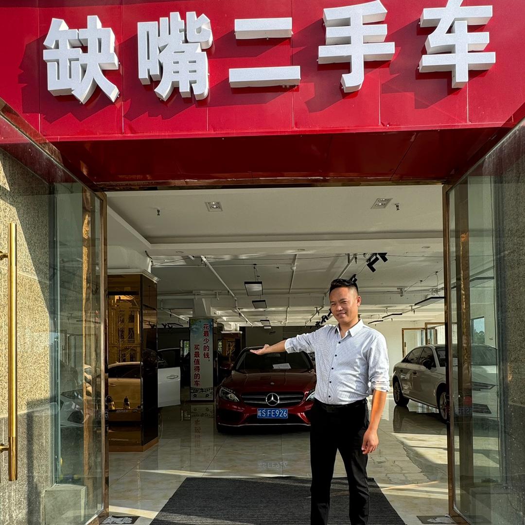缺嘴二手车