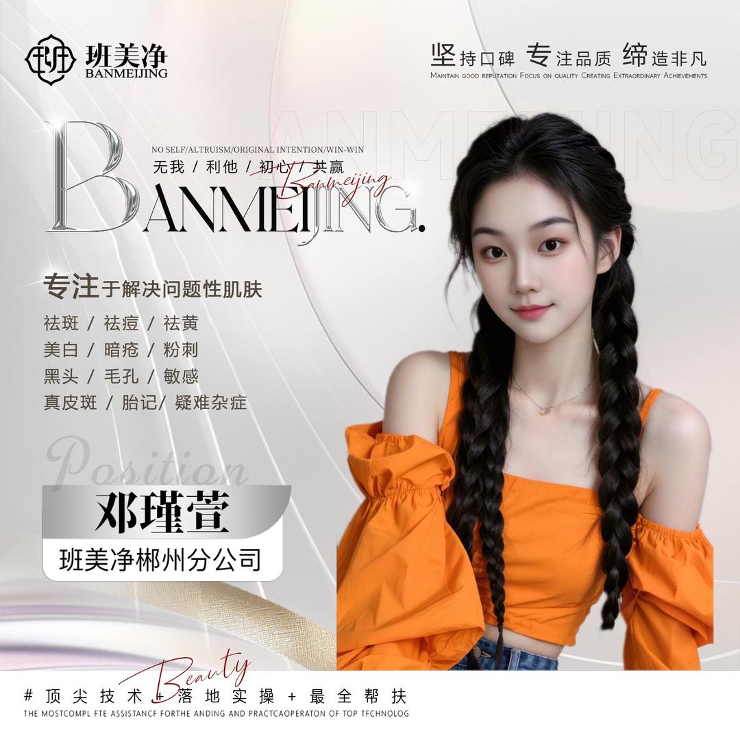 班美净问题肌顾问
