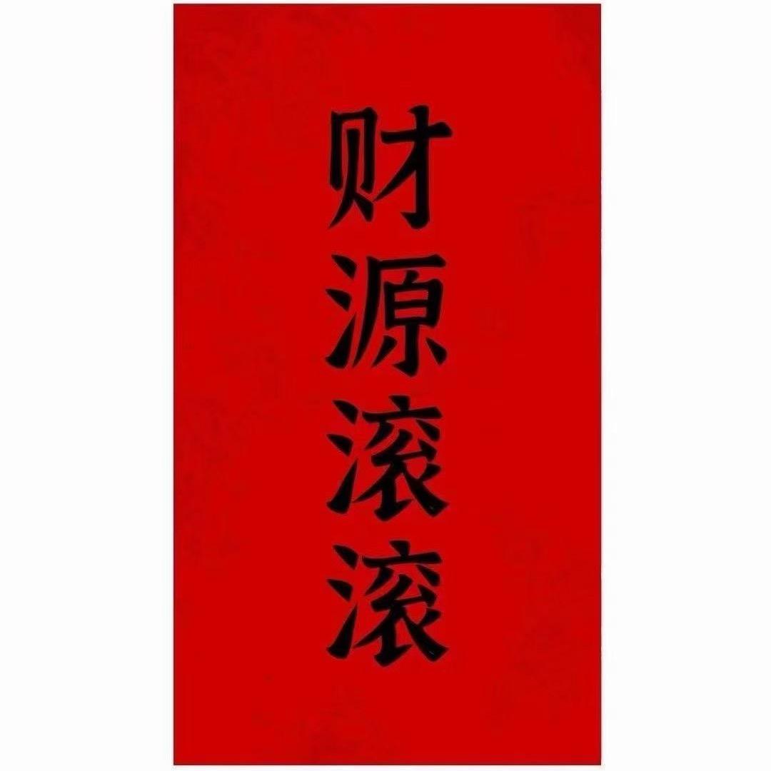 努力搞钱才是真