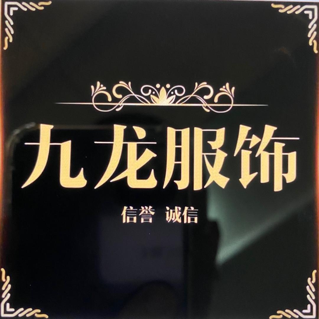 大连金普新区龙品男装