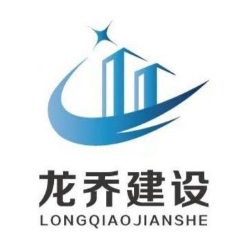 龙乔建设