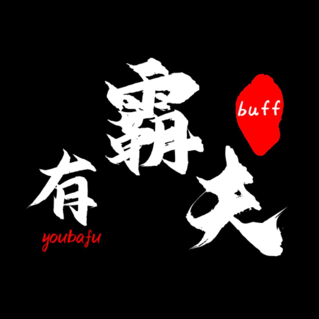 AI编程-霸夫老师