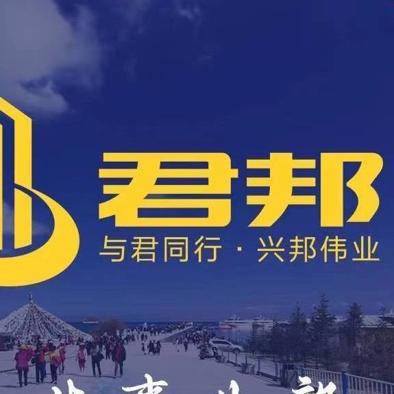 君邦胶业：西安巿事业运营中心：王济源：