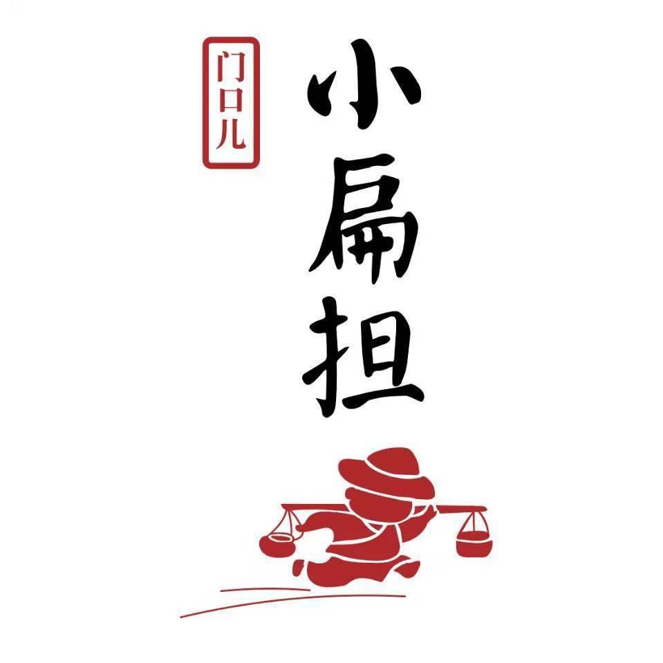 爱辉区小扁担串串香火锅店兴华街店