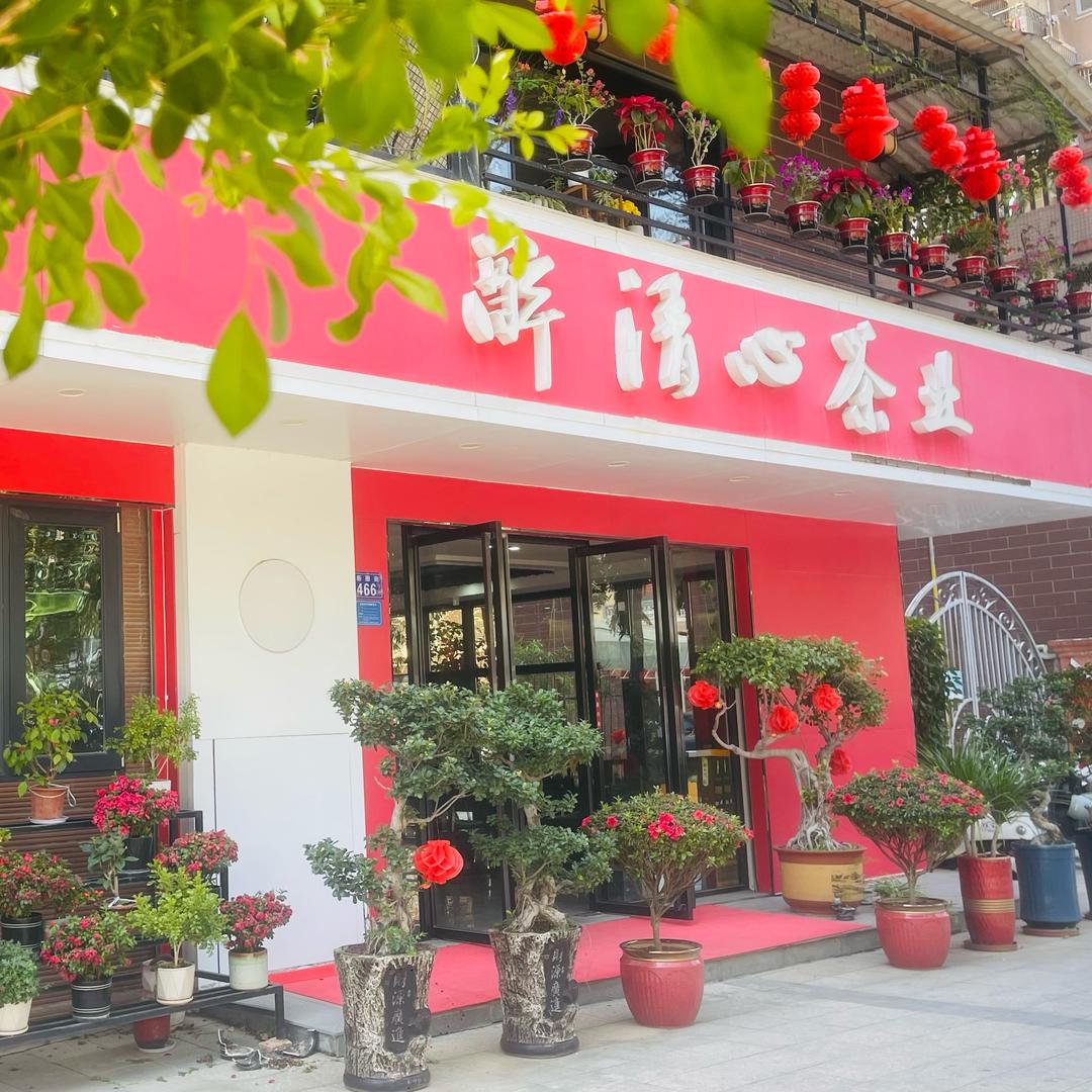 醉清心茶坊🍵