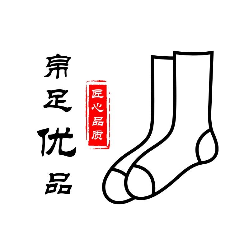 帛足优品专业防臭袜