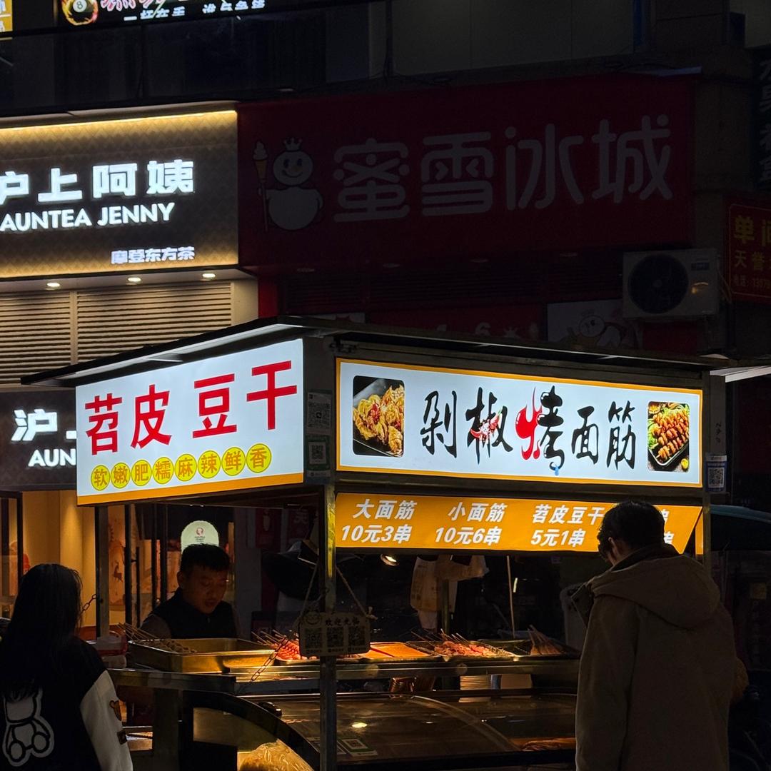 宣汉剁椒大面筋