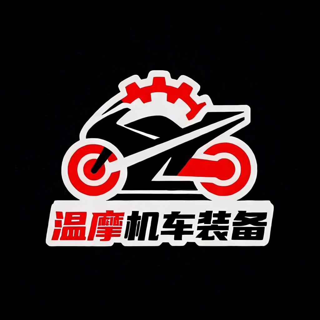 温摩机车装备库