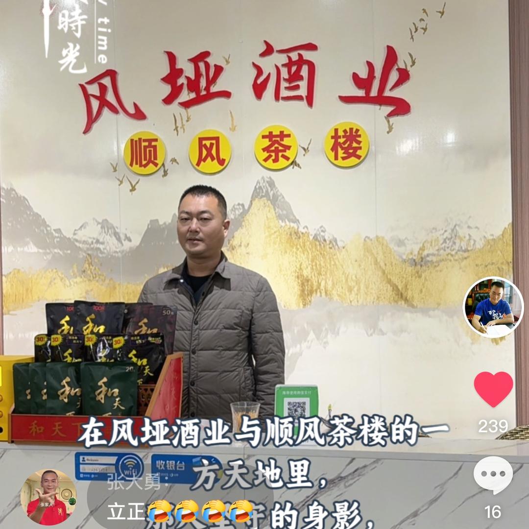 潼南风垭酒业.宝哥