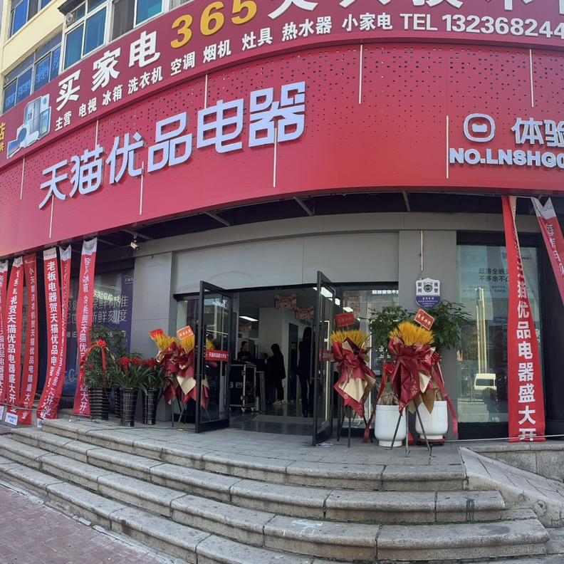 小夏全屋家电批发零售