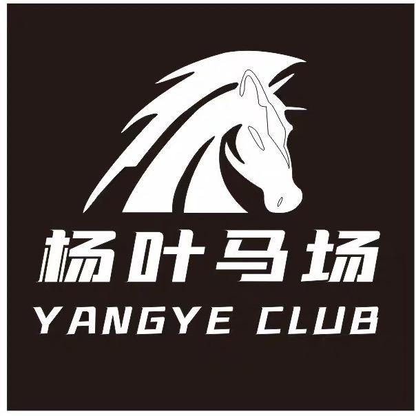 杨叶马场俱乐部