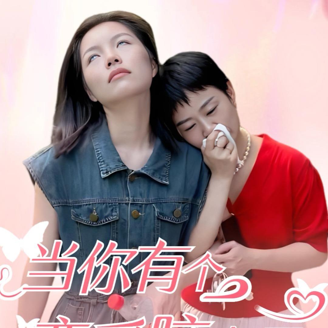 宏姐和静茹