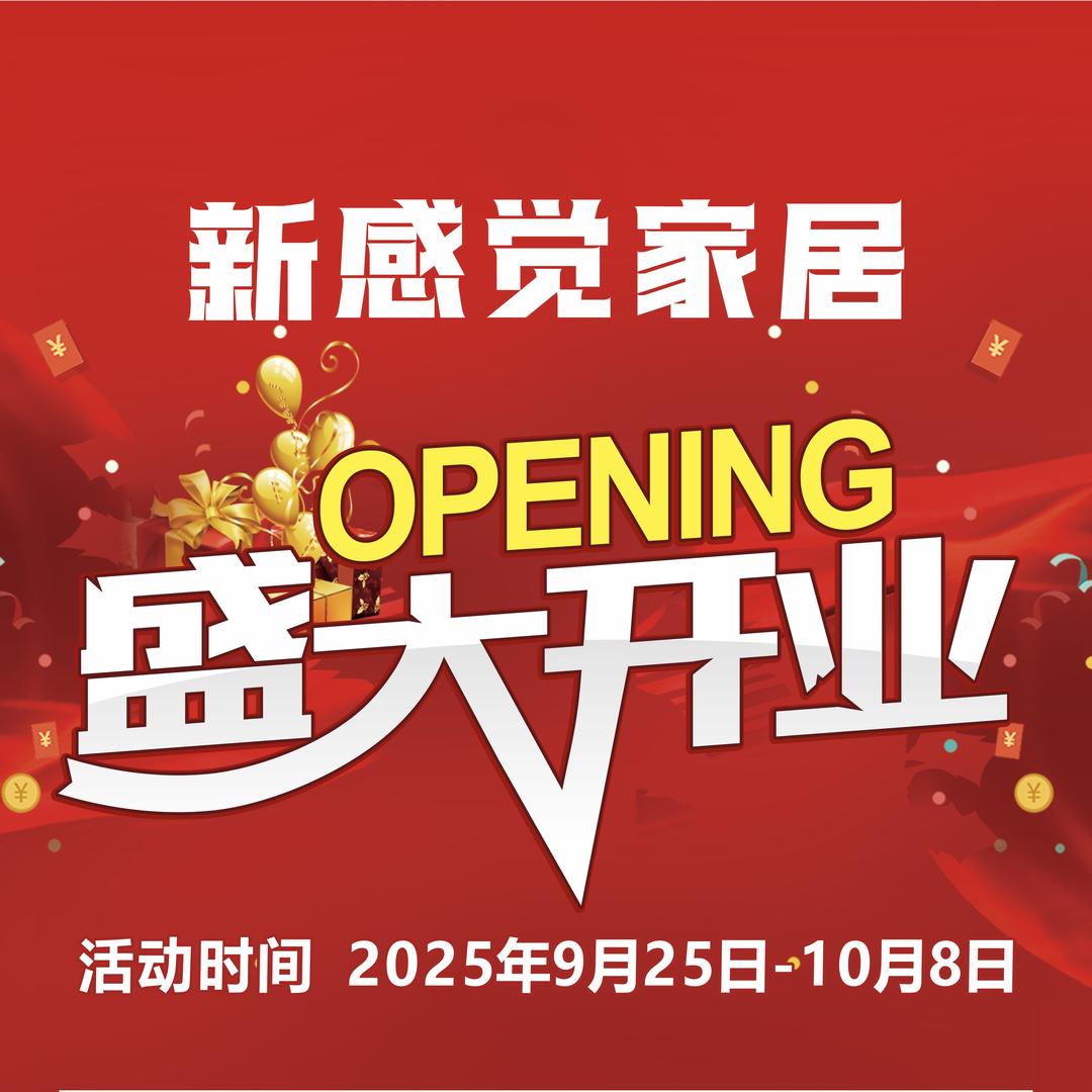 许昌新感觉家居