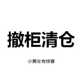 万达柜姐只做高端