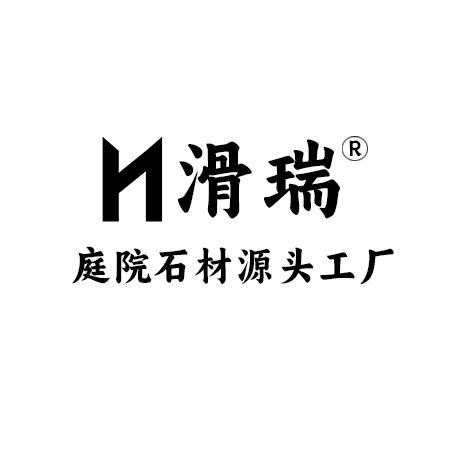 滑瑞庭院石材_陈