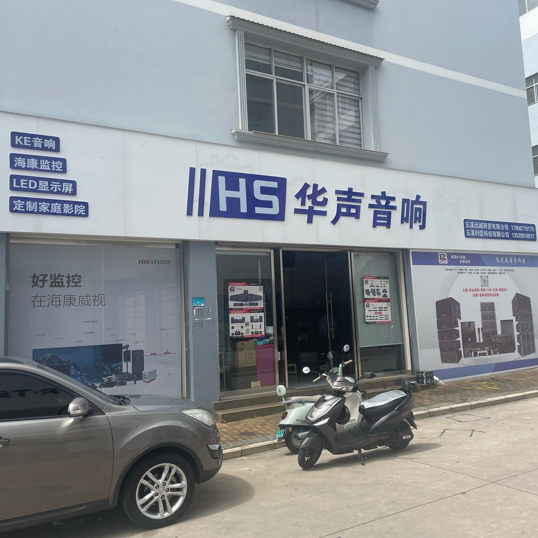 华声音响