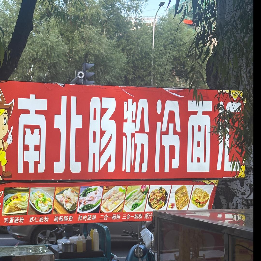 光头粉哥