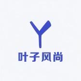 叶子风尚服饰