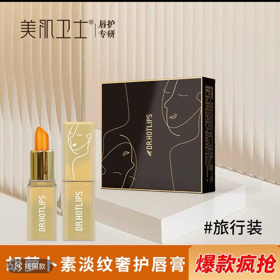 美肌卫士淡纹抗皱唇膏