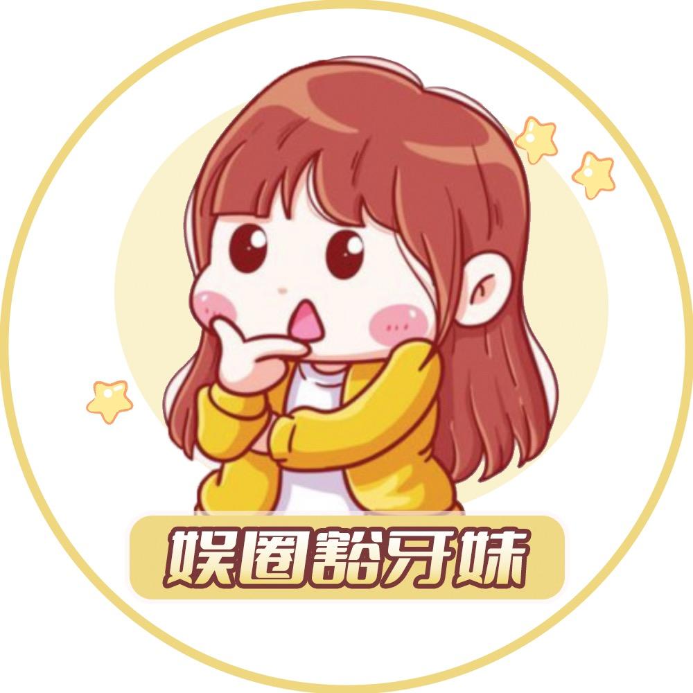 娱圈豁牙妹@抖音