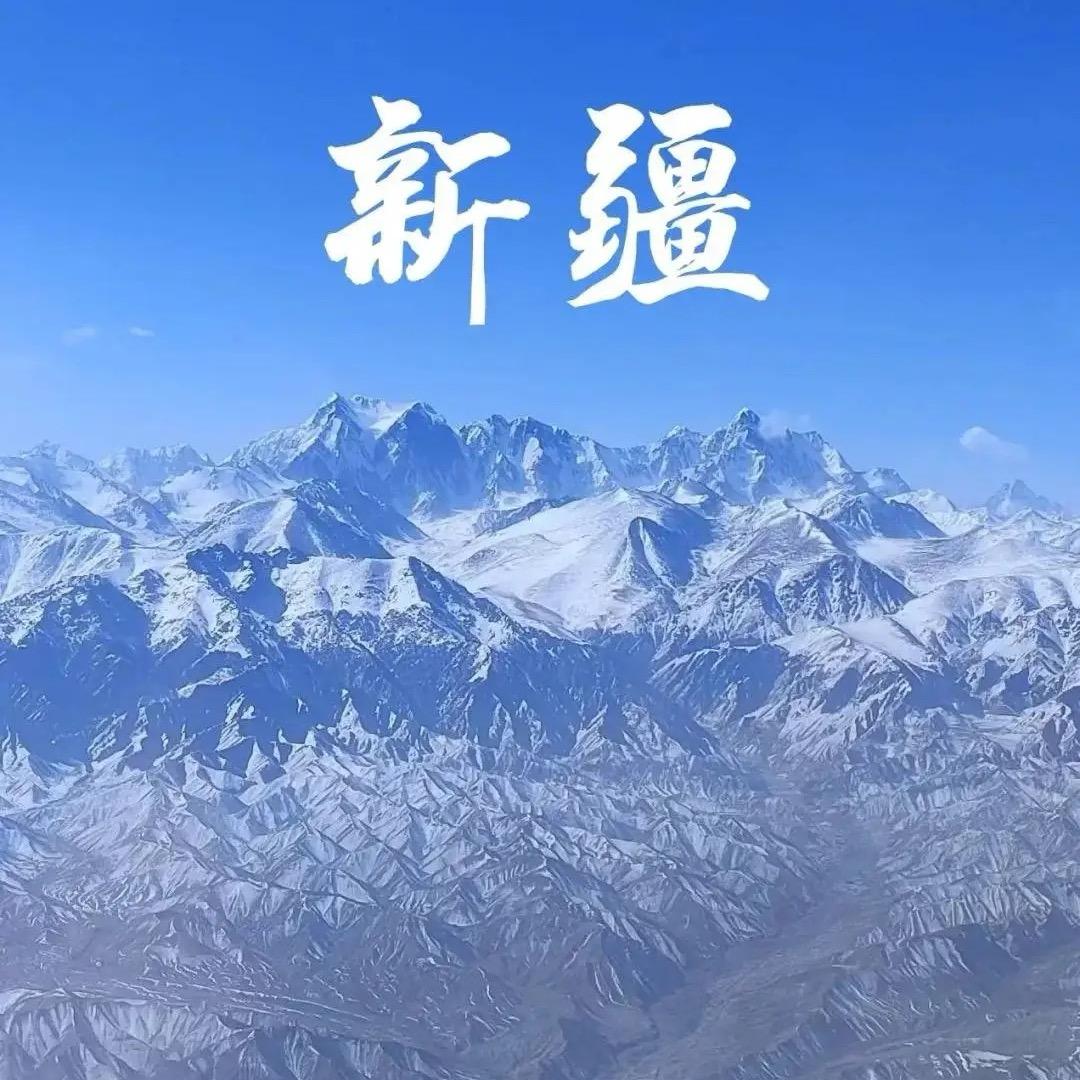 来自新疆的礼物