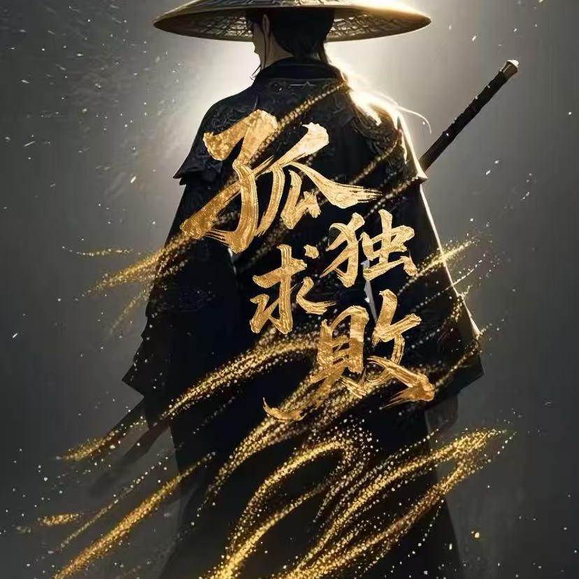 一言难尽——观半生