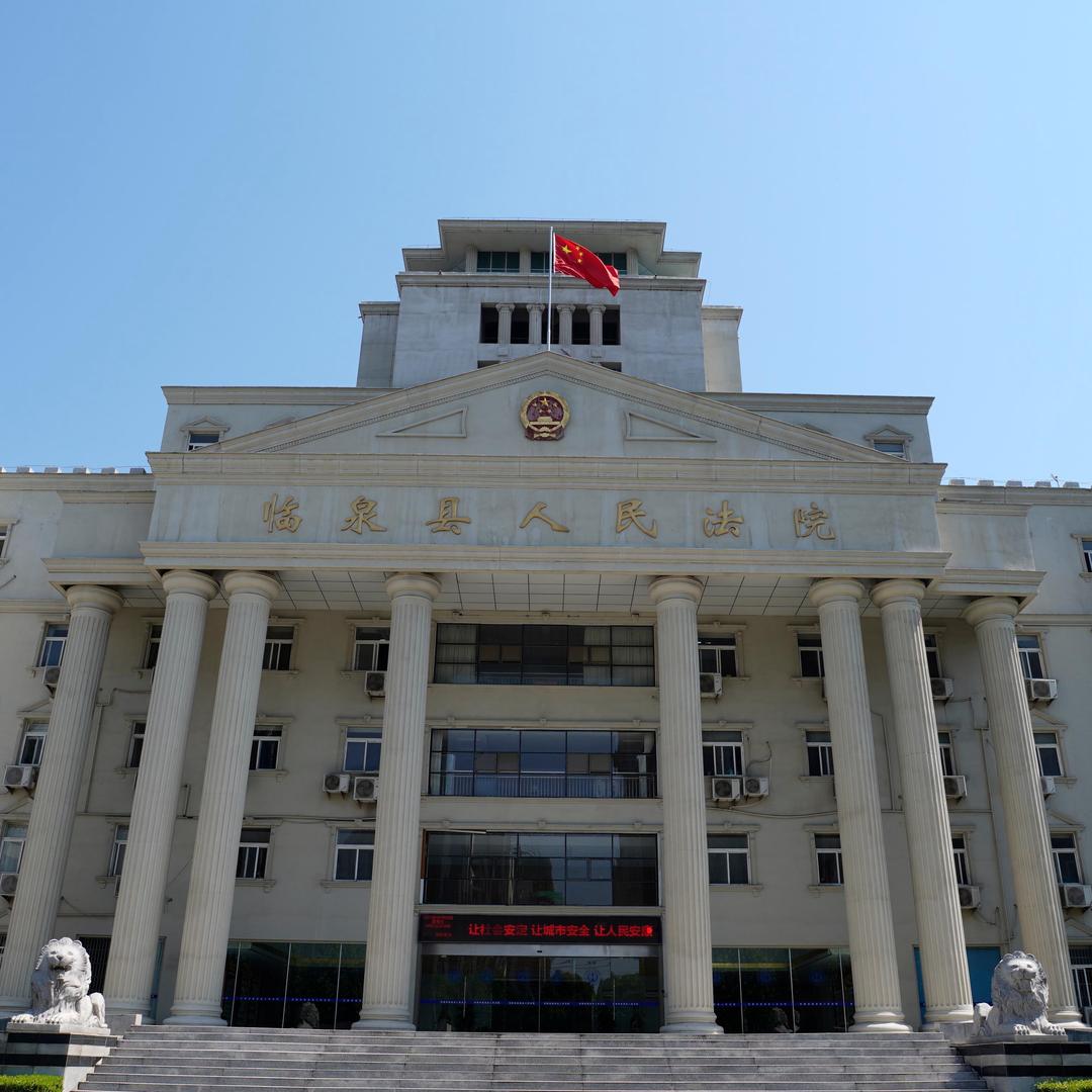 临泉县人民法院
