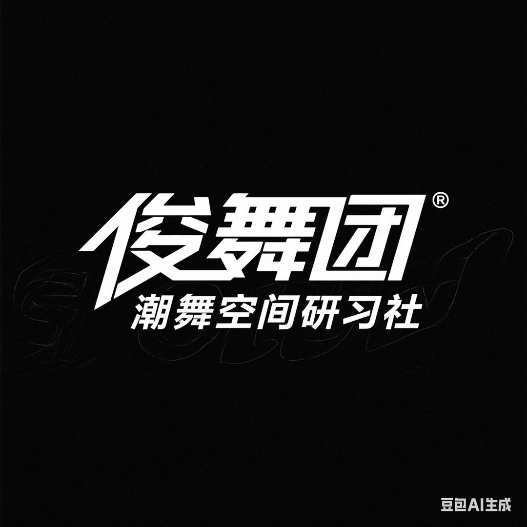 黄陂潮舞空间健身舞蹈