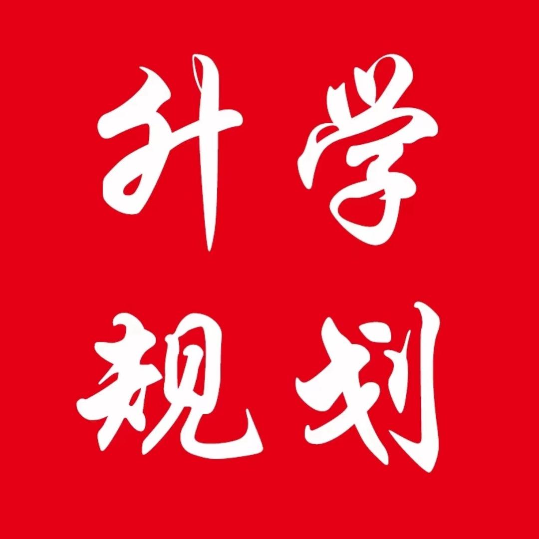 王校长赢在志愿