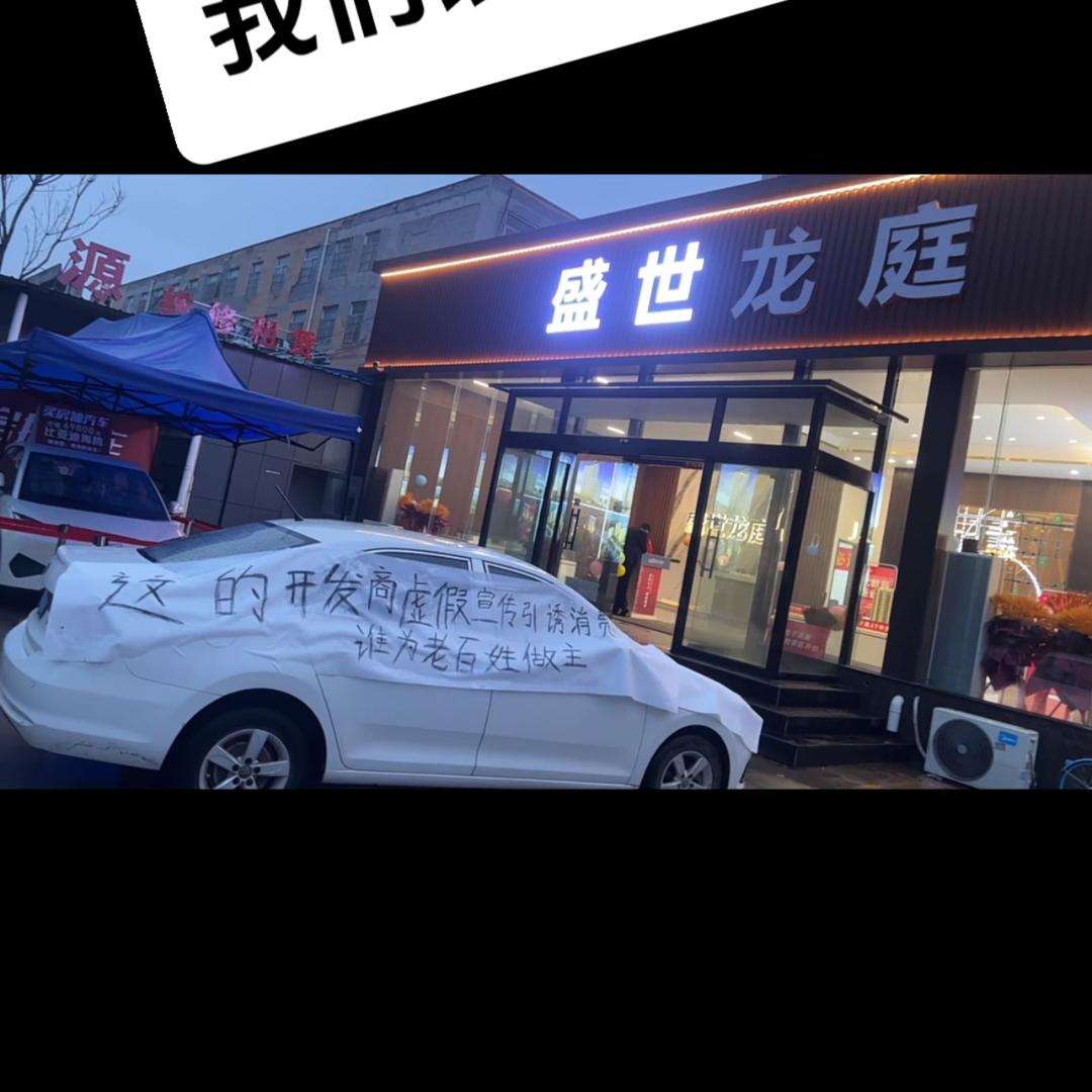无辜业主