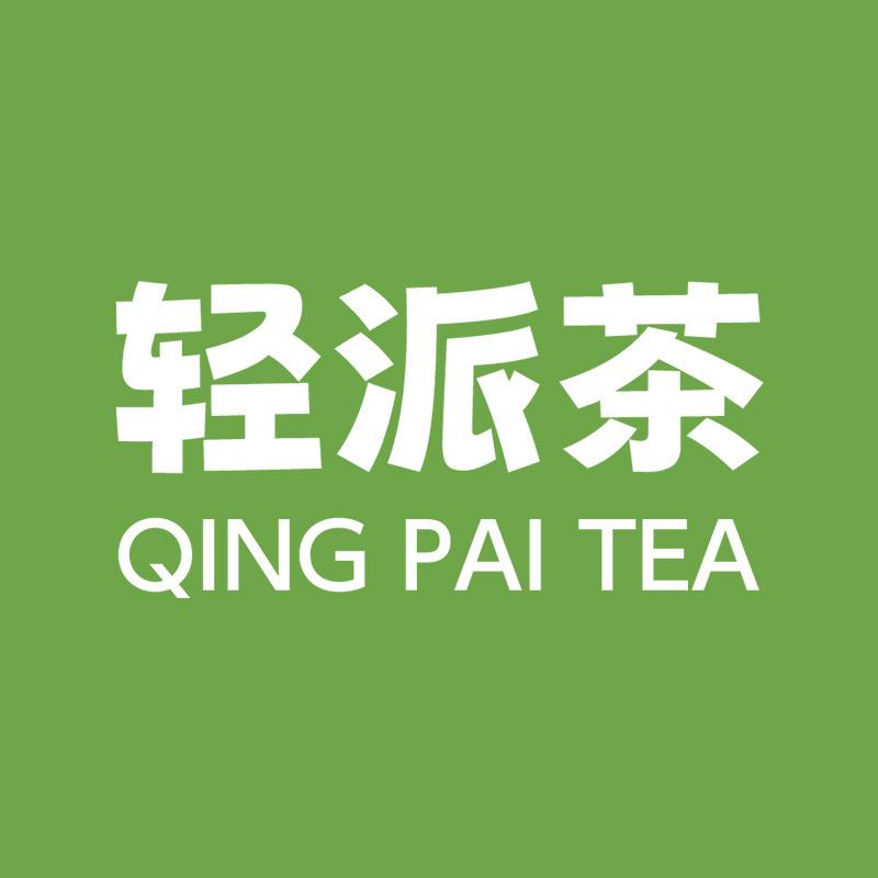 轻派茶园