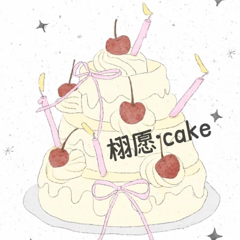 栩愿•蛋糕