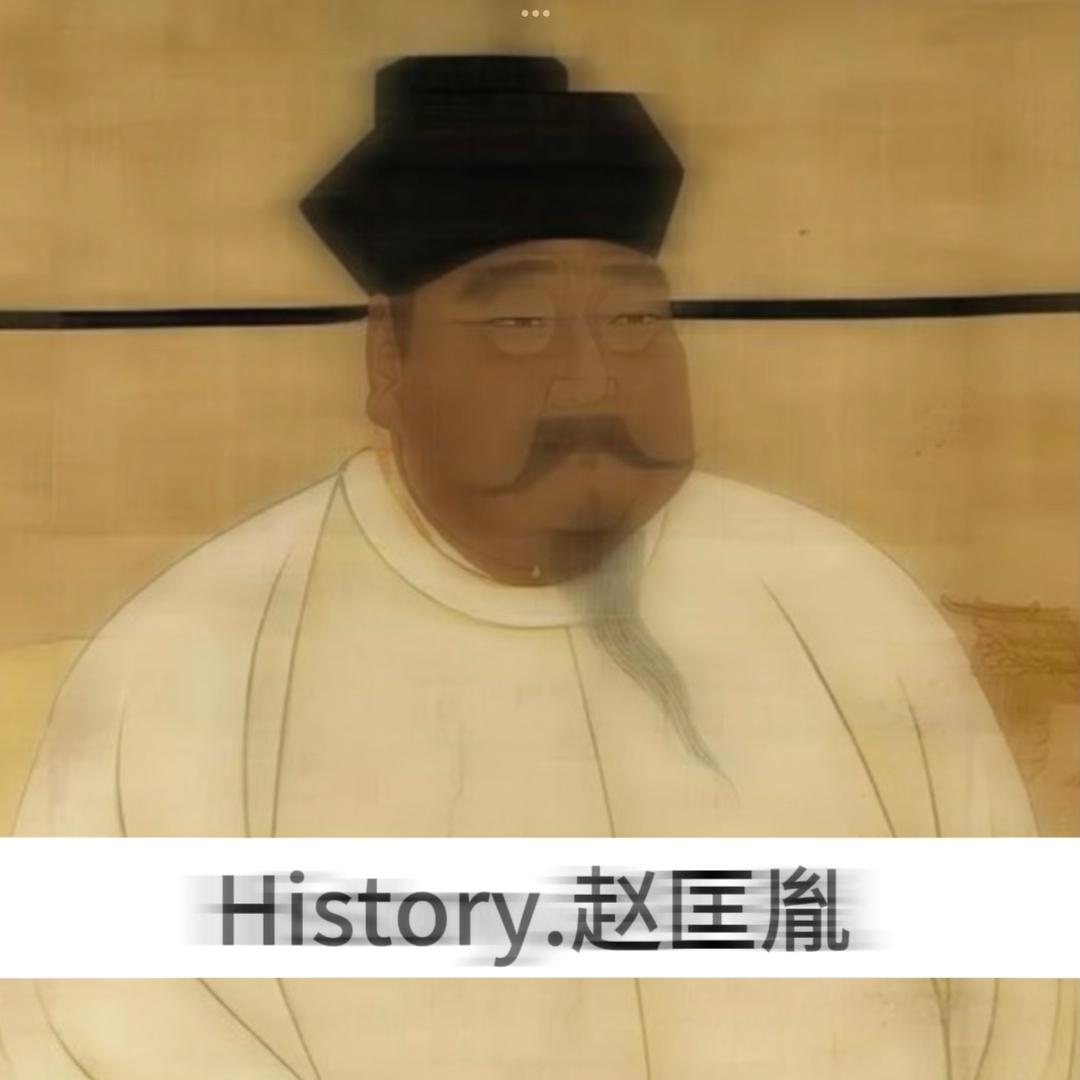 History.赵匡胤（可能会拖更）