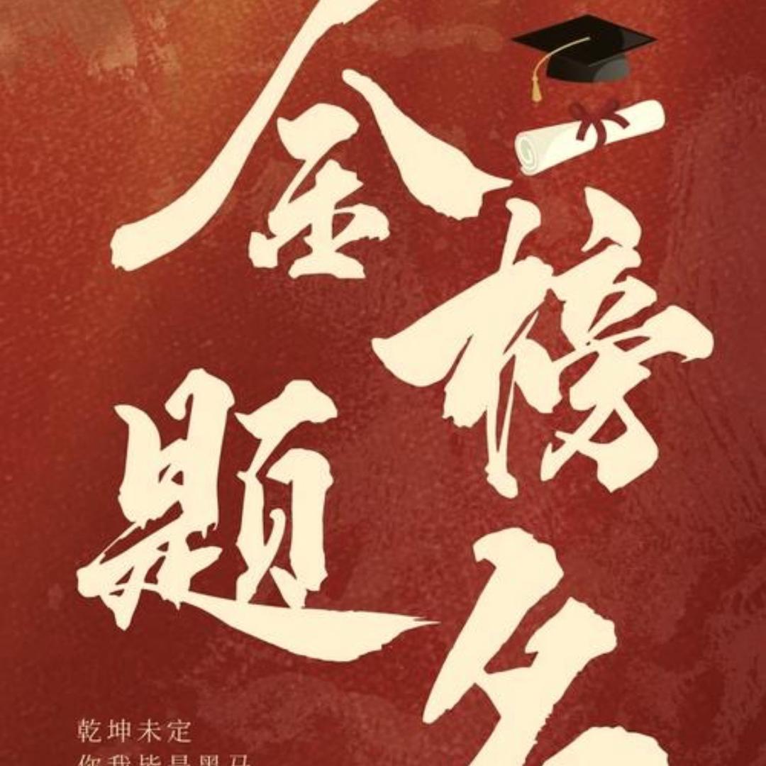 高中张老师