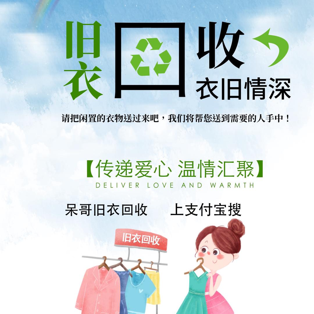 营口旧衣服回收刘孩