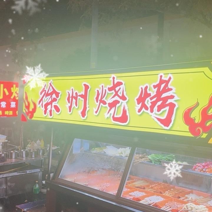地摊烧烤米线