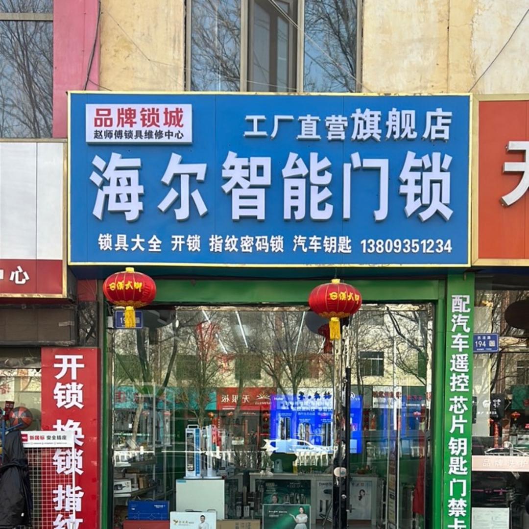 武威市指纹锁批发改装通风窗