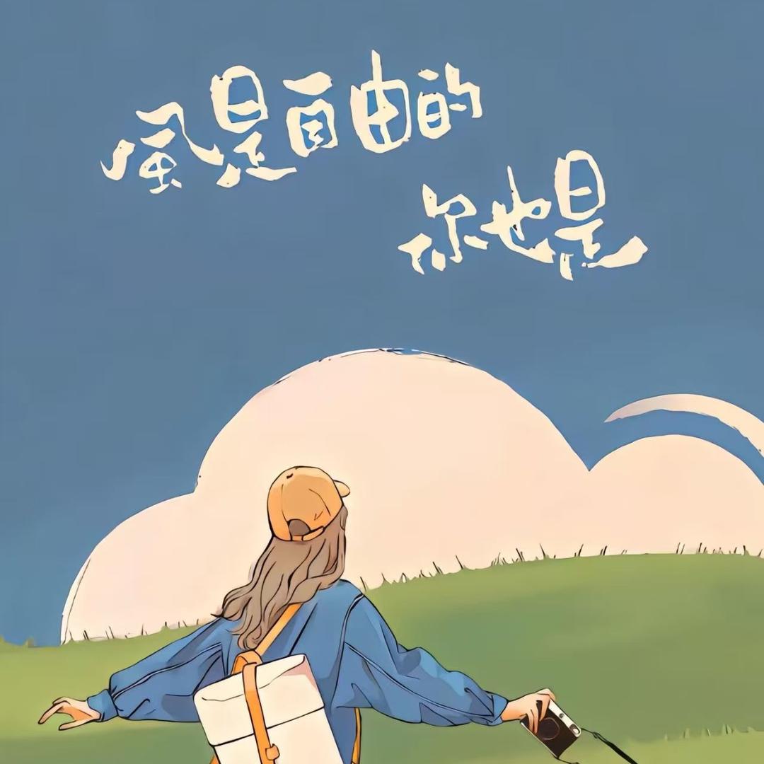 🌈一米阳光☀️