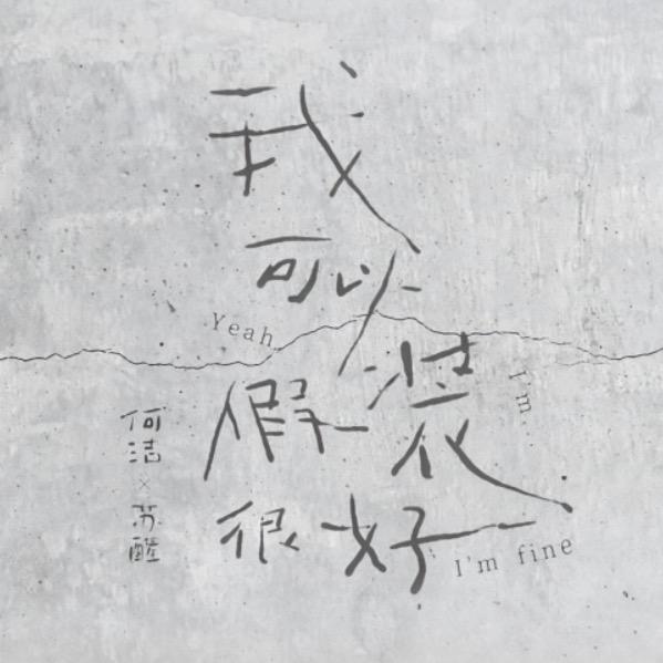 半醒半梦半疯癫