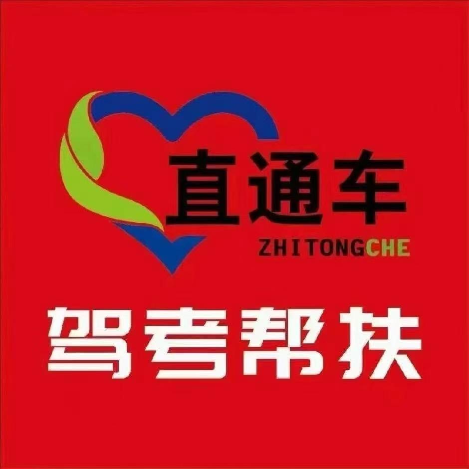 学驾照找老解