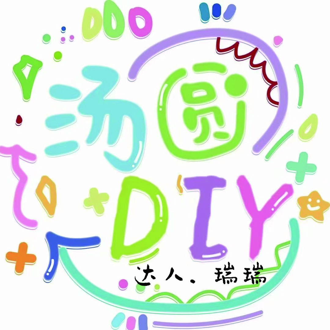 小汤圆家DIY潮玩臻选