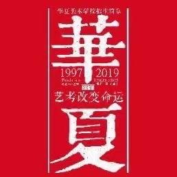 太原华夏美术学校