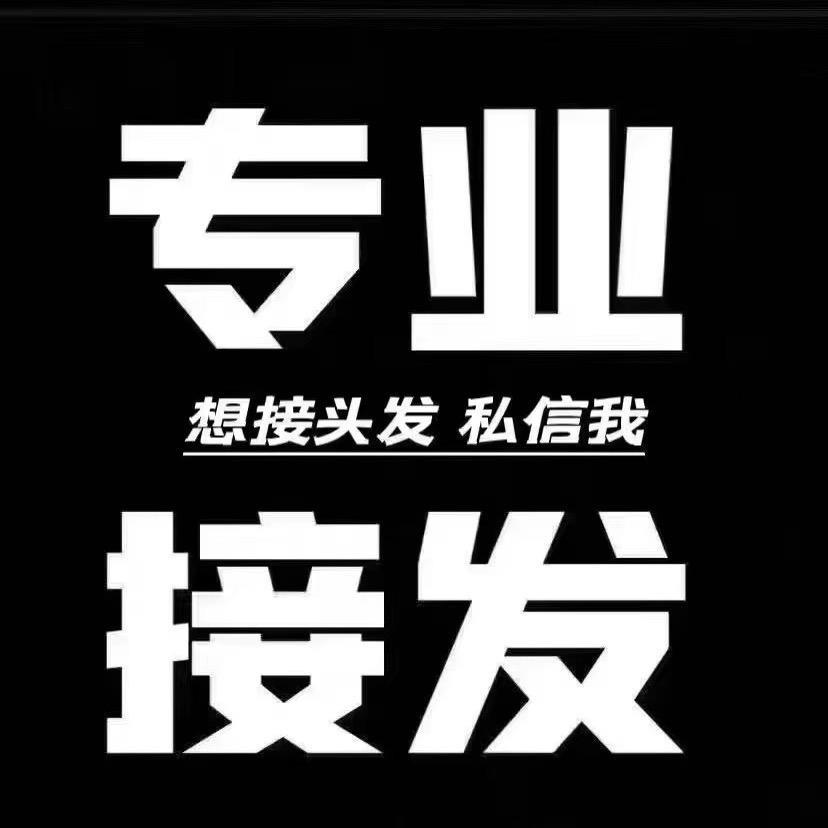 美向美接发工厂(万达店)专用号