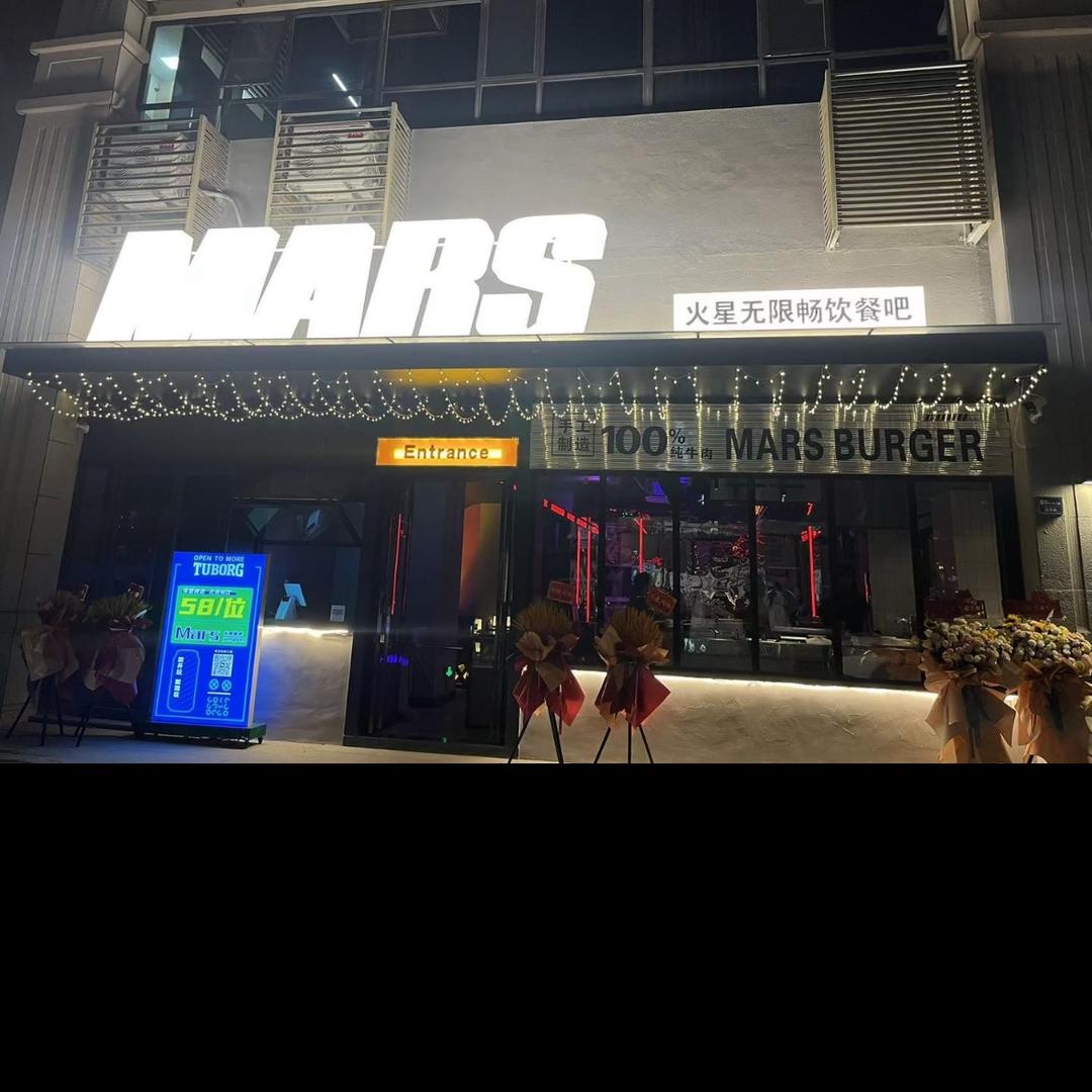 Mars火星酒吧（大学城店）