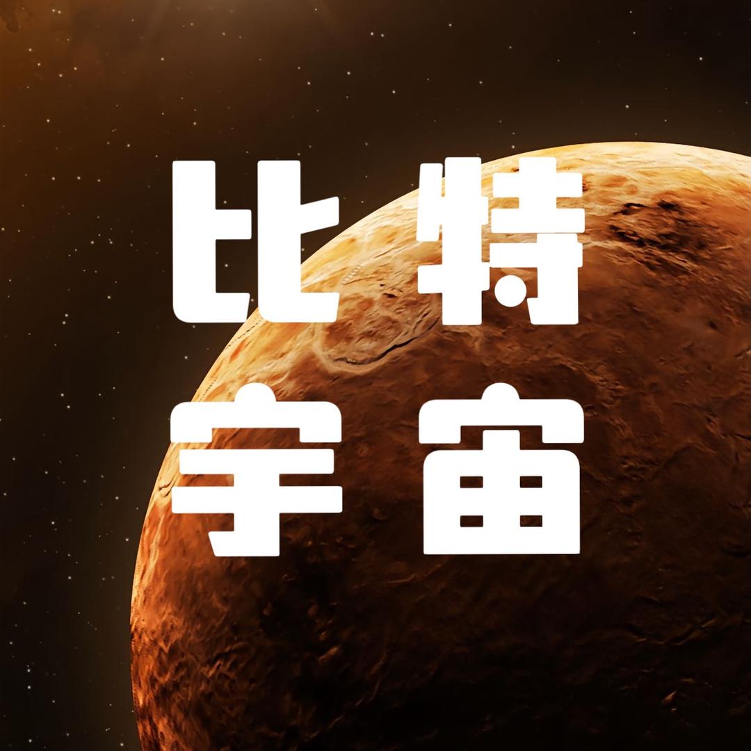 比特宇宙