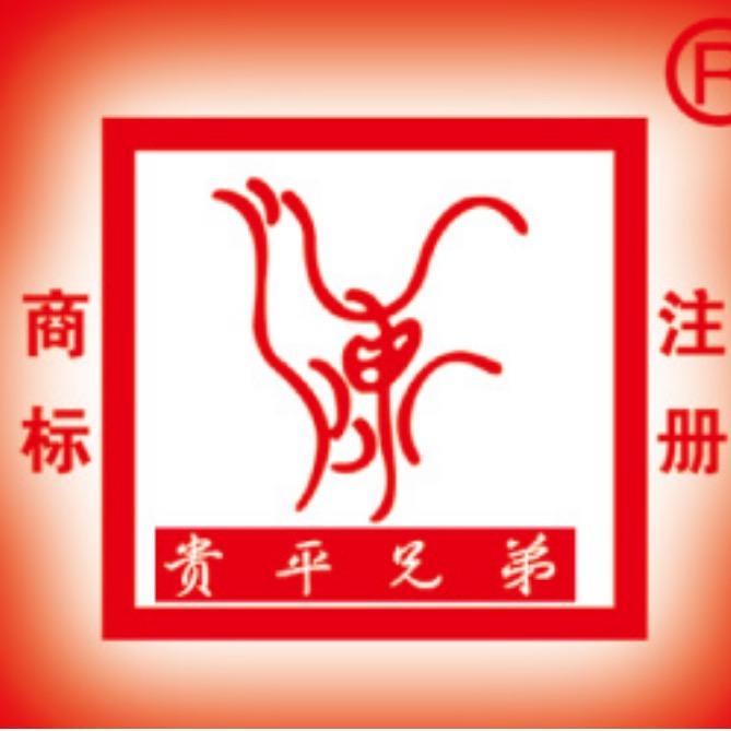 贵平兄弟辣子鸡