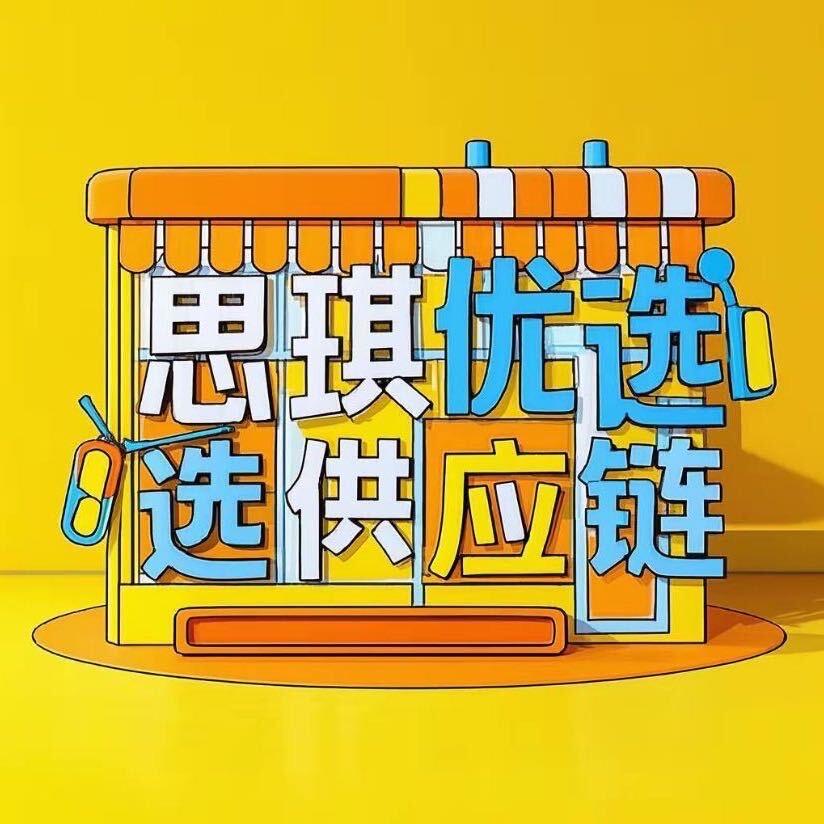 思琪！